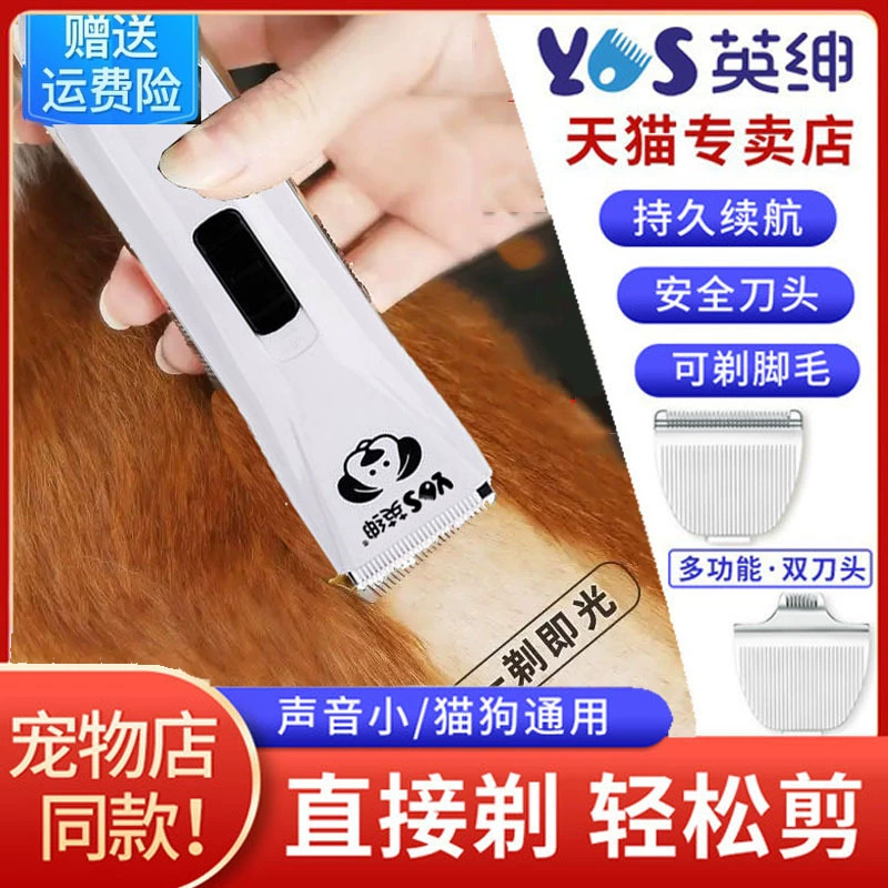 Электрическая машинка для стрижки Yingshen 8780, триммер для собак, машинка для стрижки кошек и лап, для зоомагазинов и груминга