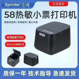 芯烨打印机58TS收银热敏打印机58mm超市外卖药店收银量大可谈无