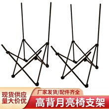 折叠椅支架不含坐垫户外露营露宿椅子替换金属配件多种月亮椅架子