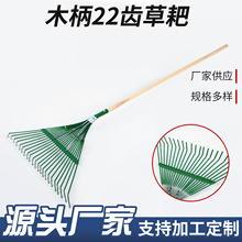 源头厂家绿色草耙22齿耙木柄枯叶耙子钢丝搂草