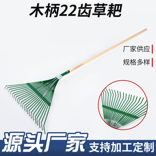 Source Manufacturer Green Grass Rake 22-Tooth Rake Wooden Handle Dead Leaf Rake Steel Wire Rake