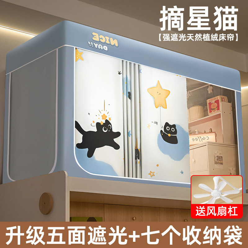 宿舍床帘学生蚊帐无涂层强遮光帘一体式全包床幔窗帘寝室上下铺用|undefined
