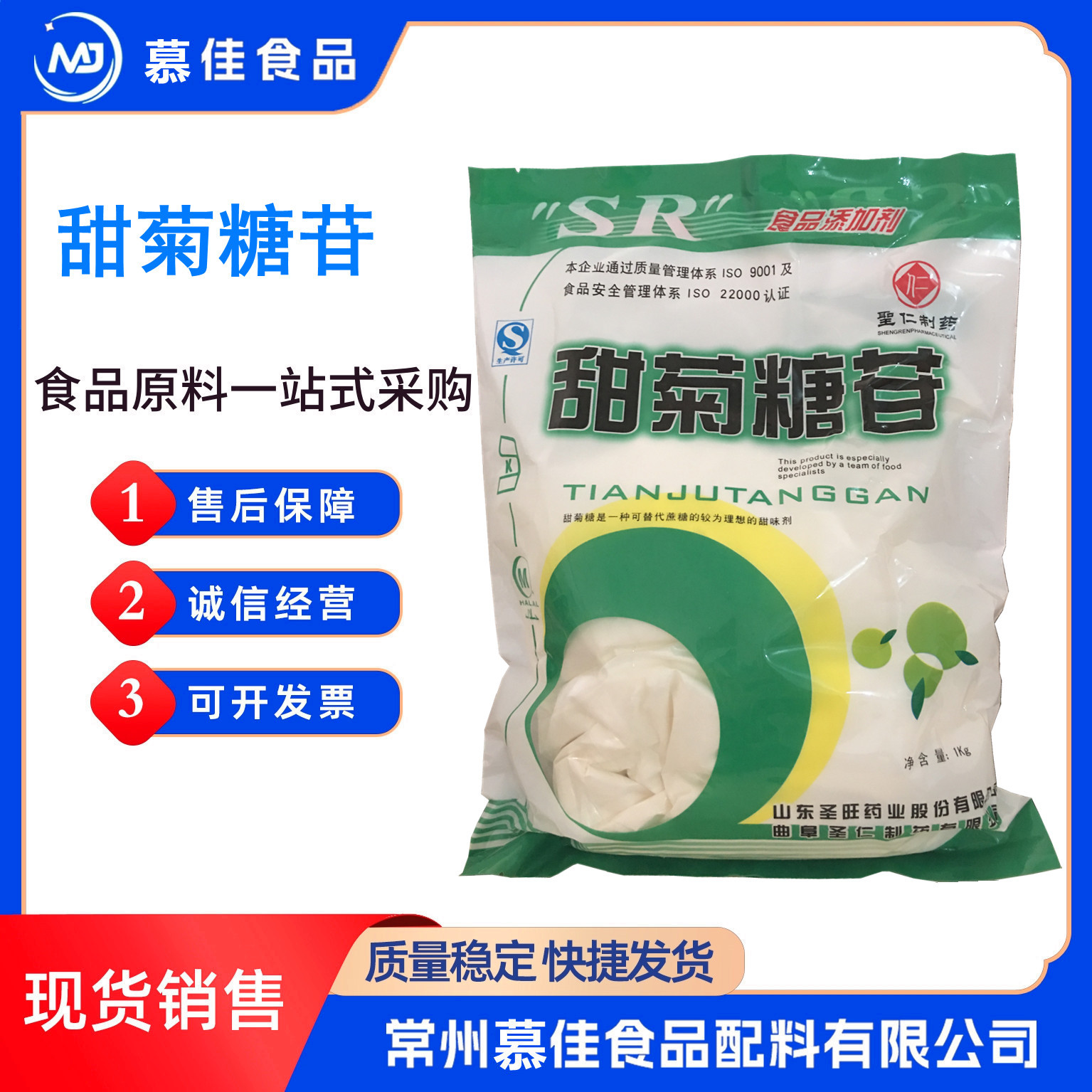 甜菊糖苷圣仁食品级甜味剂280倍低热代糖烘培糕点饮料甜菊糖苷