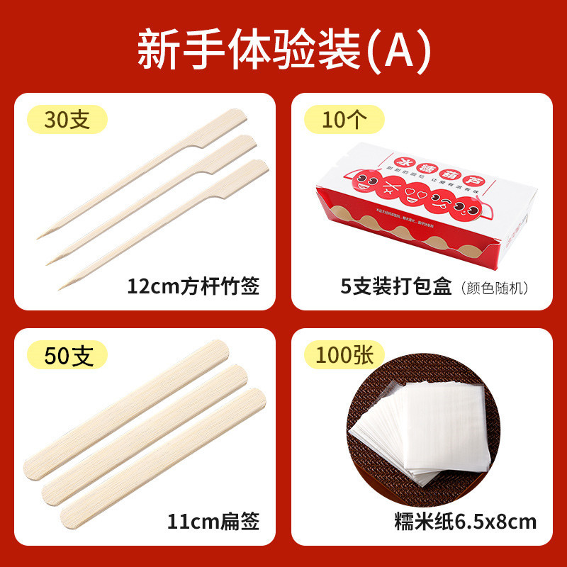 미니 탕후루 - 초보자 세트 A * 탕후루 포장재 * 기타