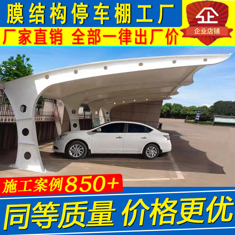 膜结构车棚汽车停车棚充电桩棚电动自行车棚张拉膜布户外耐用钢架