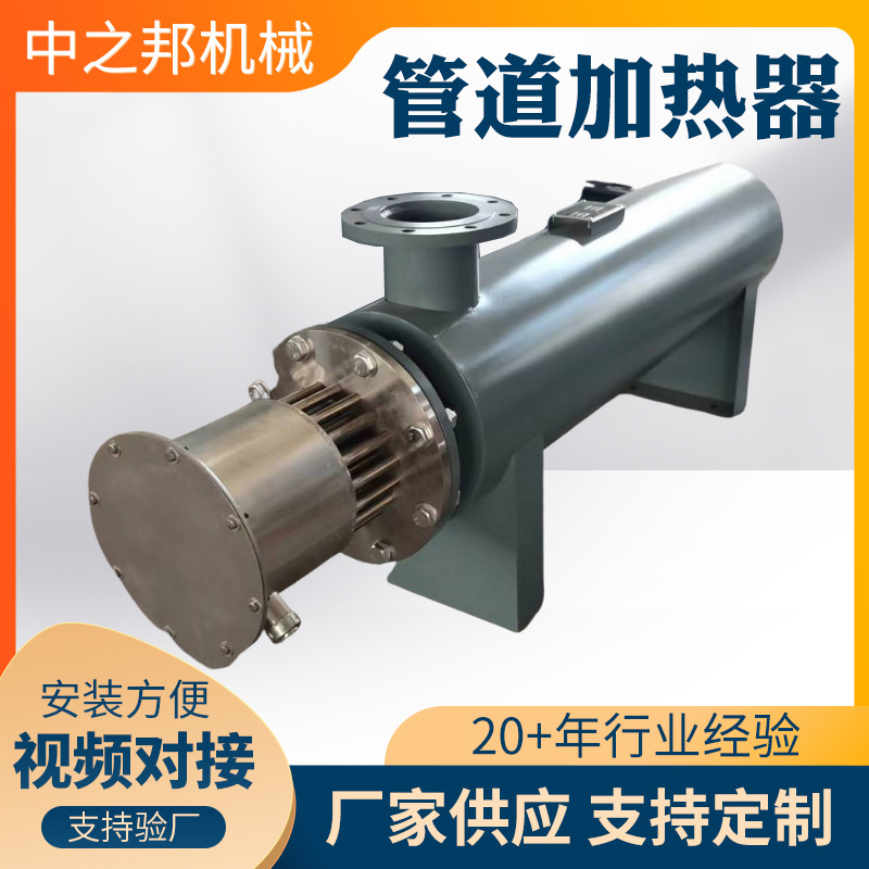 卧式管道加热器压缩空气氮气加热液体水循环加热器管道加热器