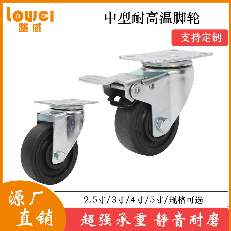中型黑色脚轮3寸4寸5寸玻纤尼龙280度耐高温轮子烤炉万向刹车轮子