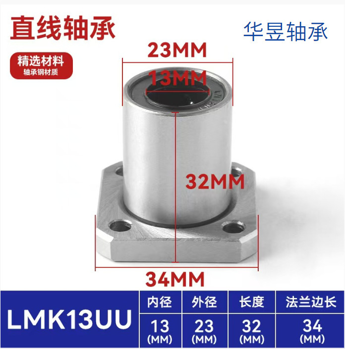 直线滑动运动滚珠轴承LM加长UU直筒带法兰圆法兰方法兰LMKLMFLMH|undefined