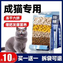 猫粮成猫专用10斤装冻干全价增肥发腮营养生骨肉实惠装20斤不掉毛