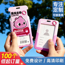 公交卡套游戏卡通工作牌 证件套校牌学生门禁卡套带挂绳多色可选