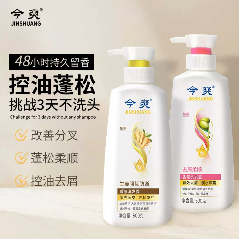 蓬松去屑洗发水厂家批发侧柏叶控油滋养何首乌去屑止痒生姜洗发露