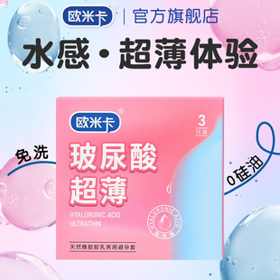 Omega Condom Hyaluronic Acid Ultra-thin Condom 3 Pack Condom Adult Family Planning Adult Supplies