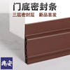 Door bottom seal autohesion bedroom Door dustproof Soundproofing Windbreak Porous Doors and windows Sealing strip The six door bottom strip