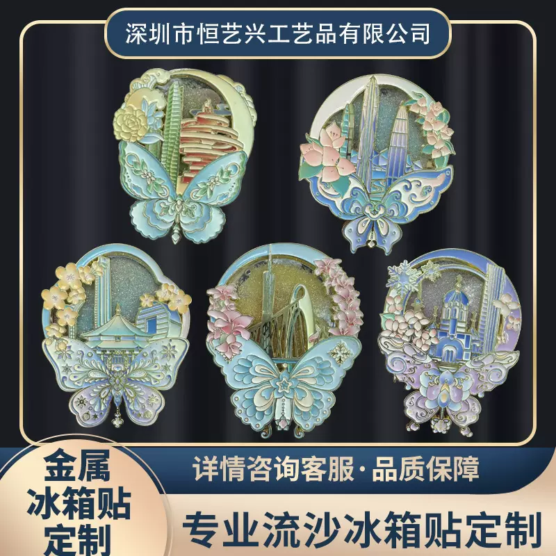 金属流沙冰箱贴定制城市文创磁吸UV冰箱贴定做旅游景区城市纪念品