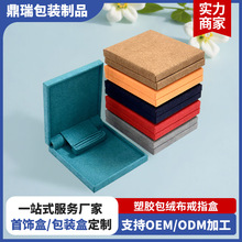 塑胶包绒布戒指盒 黄金珠宝翡翠礼物首饰盒 项链手镯链饰品包装盒
