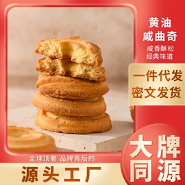 曲奇;传统糕点;饼干