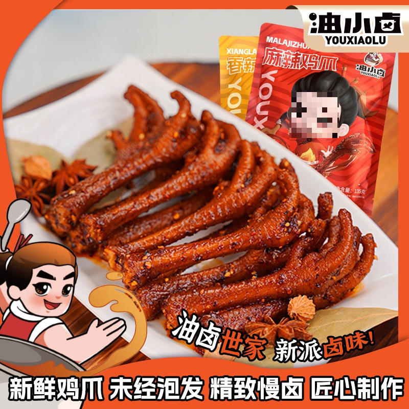 油小卤香辣卤香鸡爪开袋即食零食追剧135g袋中大陆鸡腿全年常温