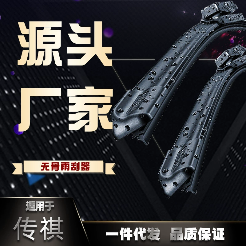 Применимо GAC Chuanqi gs4 стеклоочиститель легенды gs5 Оригинальная gs3 без костей ga4m6gs8 теневой леопард gs7 стеклоочиститель