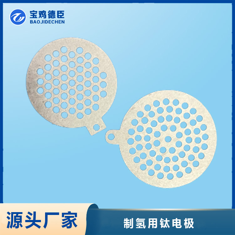 宝鸡德臣厂家供应 富氢水钛 铂电极 制氢电极 低电阻 高纯度