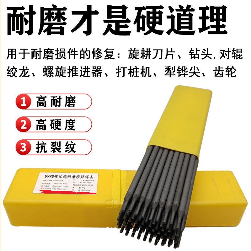 合金耐磨焊条d648高铬铸铁堆焊耐磨焊条耐磨药芯焊丝气保二保焊丝