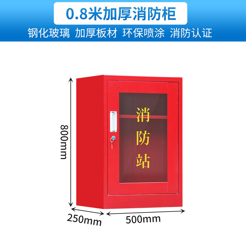 0.8m 소방 캐비닛(두꺼워짐)*표준*강철*50KG*50KG