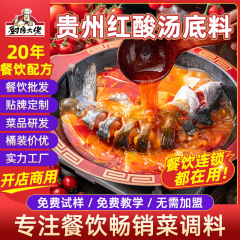 ケリー酸スープ魚酸スープ肥牛専用調味料商用赤スープ酸辛いソース貴州赤酸スープ鍋生地