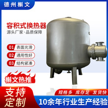 容積式換熱器 系統浮動盤管熱水容罐 生活洗澡加熱水罐蒸汽換熱器