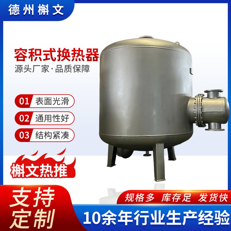 容积式换热器生产厂家生活热水导流型立式卧式浮动半容积式换热器
