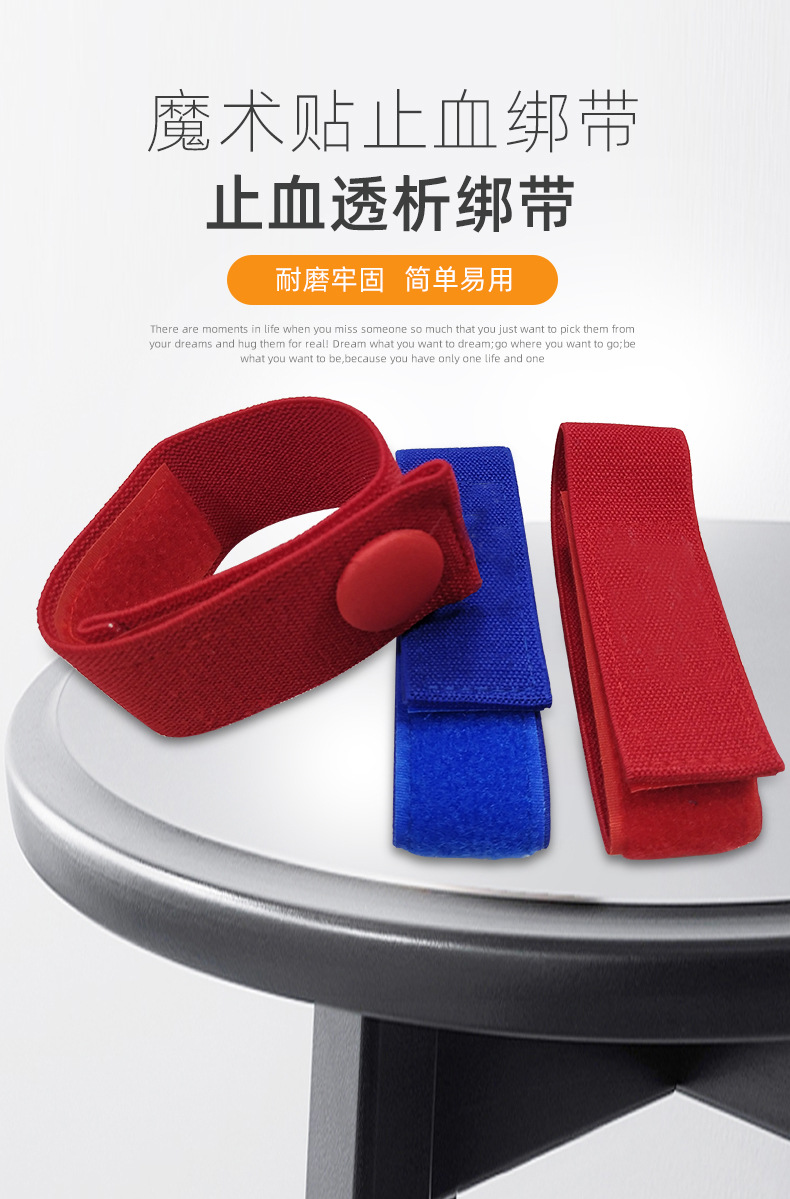 止血透析绑带