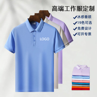 Ice Silk Classy Polo Shirt Customized Elastic Breathable Lapel Corporate Work Clothes Short-Sleeved Group Clothing Cultural Shirt T-Shirt
