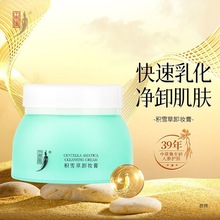 中草集积雪草舒缓卸妆膏90g 清洁肌肤洁面卸妆膏新品