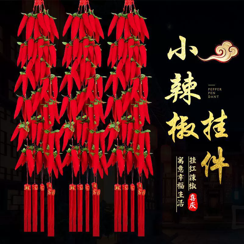2023春节过年新年兔年挂件装饰场景氛围布置小挂饰鞭炮辣椒串卧室