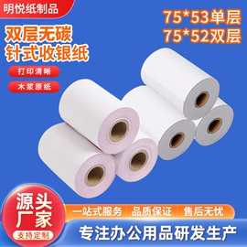 收银纸;不干胶标签;打印纸