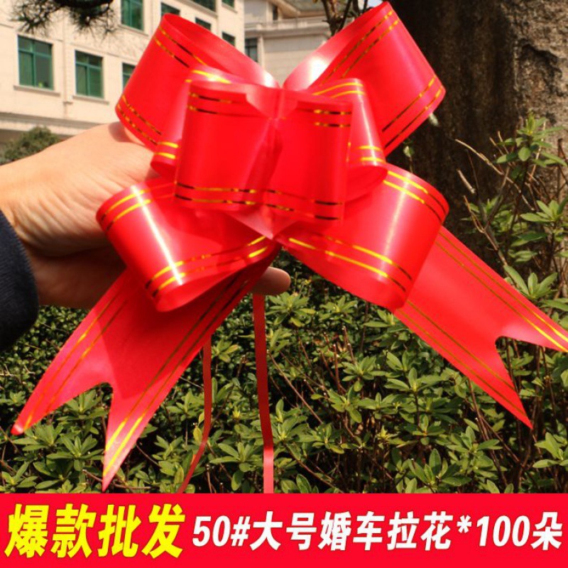 拉花絲帶50號大號金邊手拉花婚車婚慶新車綁書裝飾蝴蝶結彩條批發