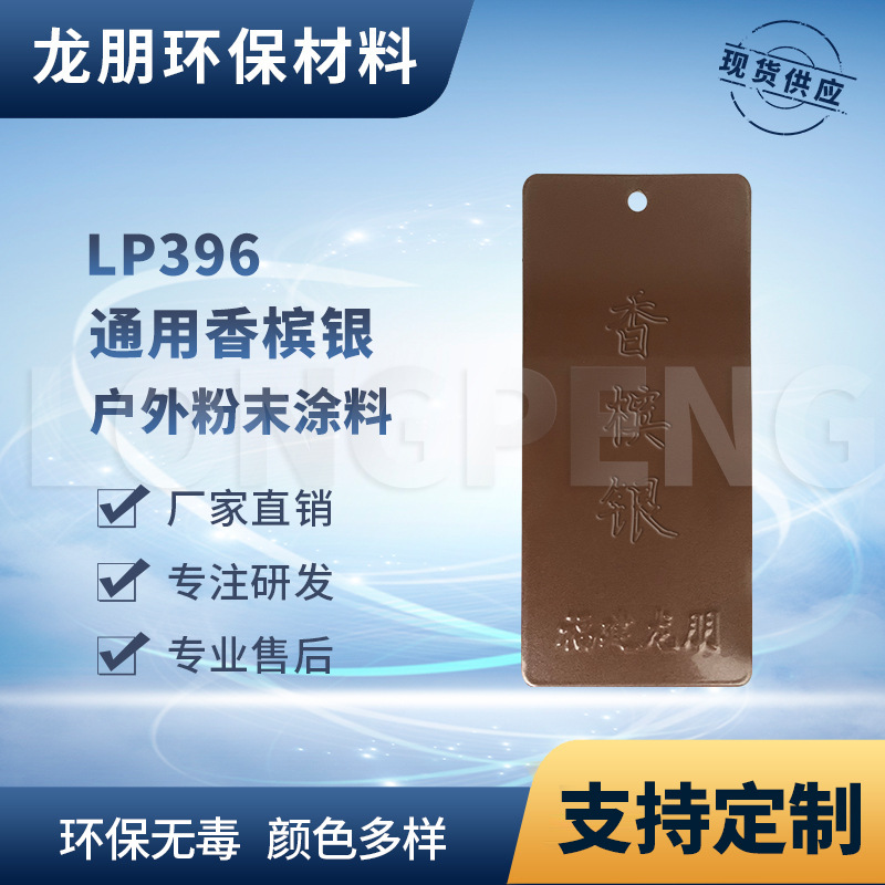 龙朋塑粉 热固性静电粉末涂料 香槟银 环保粉末多色可选
