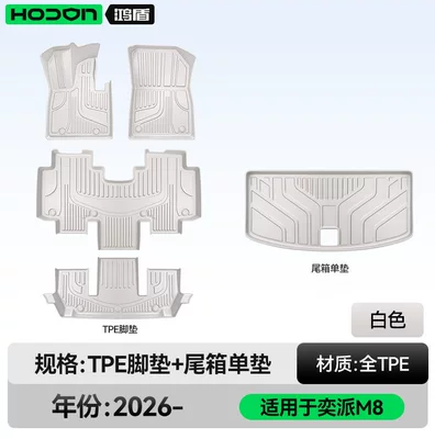 mats TPE2026 model car interior — Modelə uyğun ayaqaltı - 212t01-yipai-m8-package-set-white-tpe-single-layer-trunk-single-mat
