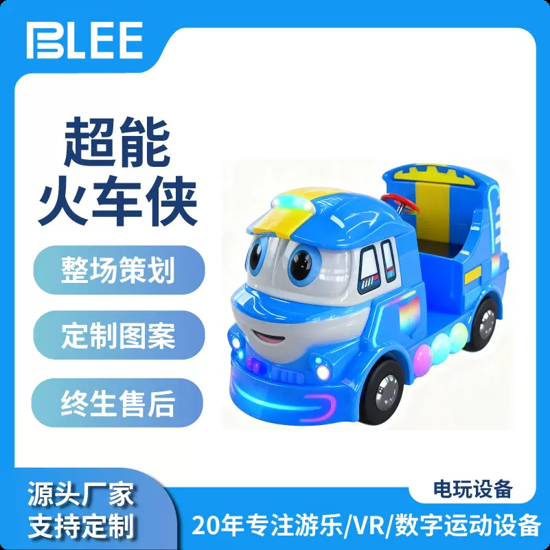 儿童投币摇摆机商场超市儿童摇摇车游戏机超级火车侠游艺机厂家