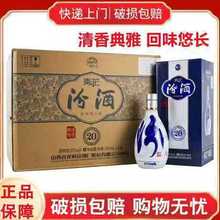 山西汾酒青花汾20 53度青花汾酒500ml*6瓶清香型纯粮白酒