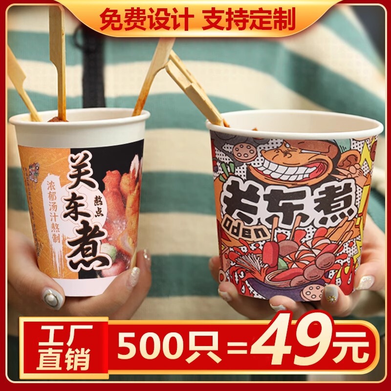 Disposable Oden Paper Cup Thickeneded Packaging Box Anti-Leakage Oil Takeaway Commercial Skewer Bucket Wholesale Paper Bowl Customization