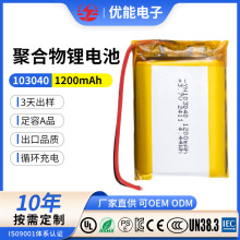 UN38.3JC103040ۺ늳ؽMAI1200mAh3.7Vƿ늳