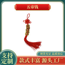 铜葫芦五帝钱批发中国结葫芦汽车挂件吊坠地摊车饰节庆礼品批发