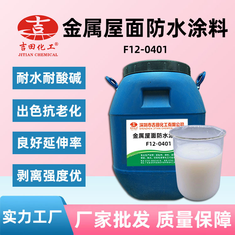 吉田金属屋面防水乳液卫生间屋顶补漏防渗透丙烯酸防水乳液涂料