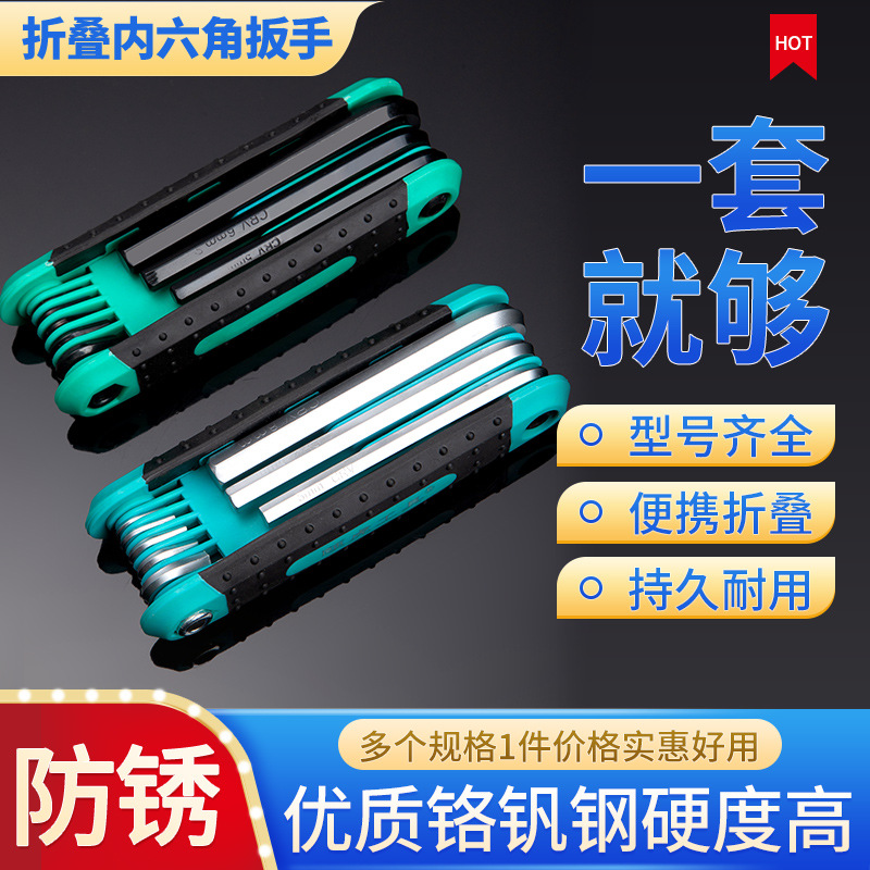 进口合金钢内六角扳手套装折叠式内防锈高硬度六角六棱扳手组合