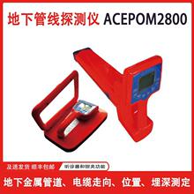 ACEPOM2800���¹ܾ�̽�y��λ�x���ٹܵ���|��·������λ�ú�����