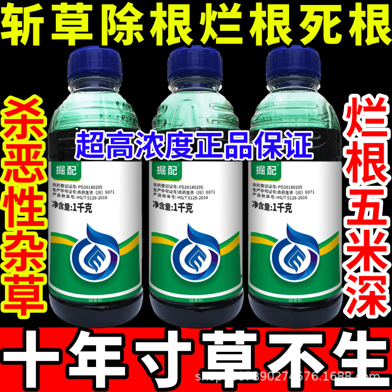 斩草除根烂根死根一扫光见绿杀敌草快精草铵膦草甘膦大全农药高浓
