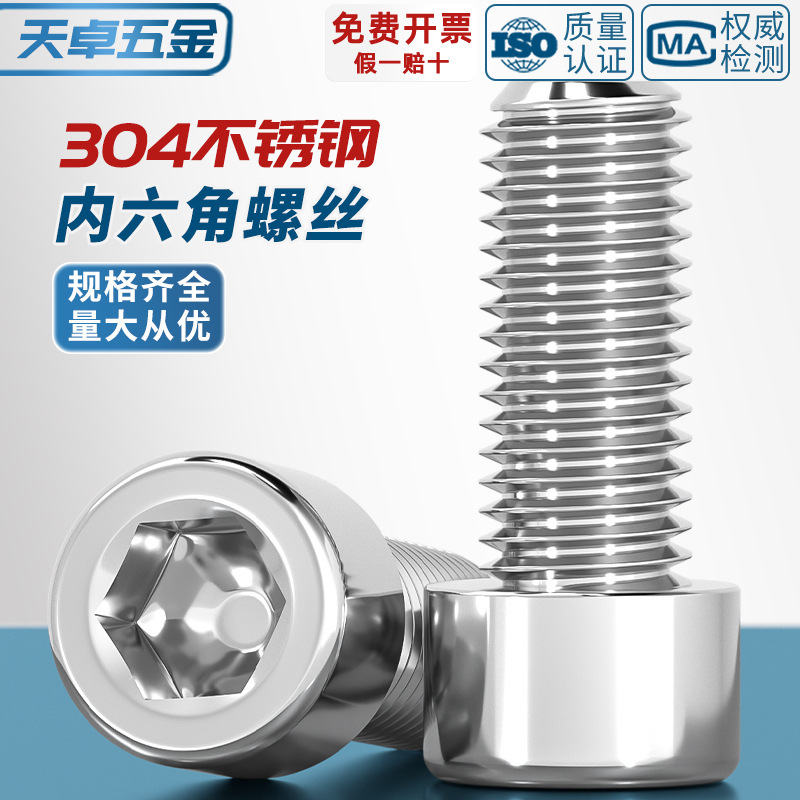 304 stainless steel smooth cylinder head hexagon socket head screw bald head non-knurled screw GB70.1M3M4M5M6mm 304 stainless steel smooth cylinder head hexagon socket head screw bald head non-knurled screw GB70.1M3M4M5M6mm
