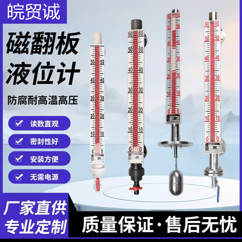 皖贸诚 UHZ磁翻板液位计侧装顶装不锈钢304 316L PP四氟防腐