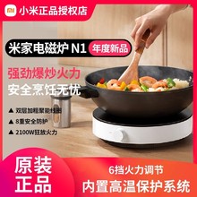 小米米家电磁炉N1超薄家用迷你火锅爆炒锅智能煮汤煎炒菜炖奶小巧