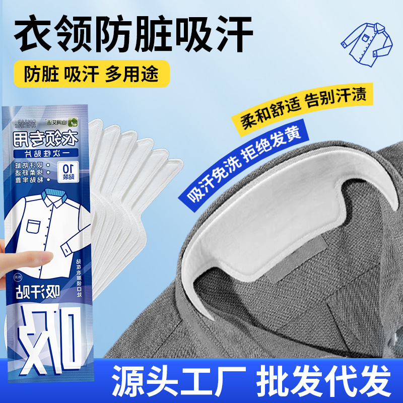 Collar sweat-absorbing patch, anti-dirt and anti-sweat patch for shirt collar, disposable collar sweat-absorbing patch
