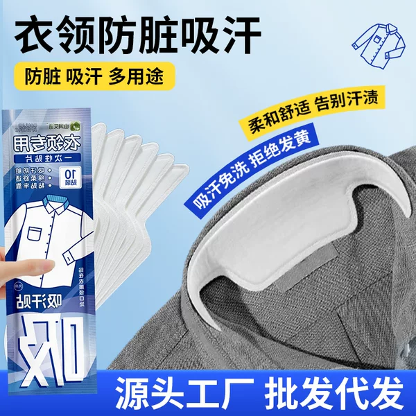 Collar sweat-absorbing patch, anti-dirt and anti-sweat patch for shirt collar, disposable collar sweat-absorbing patch